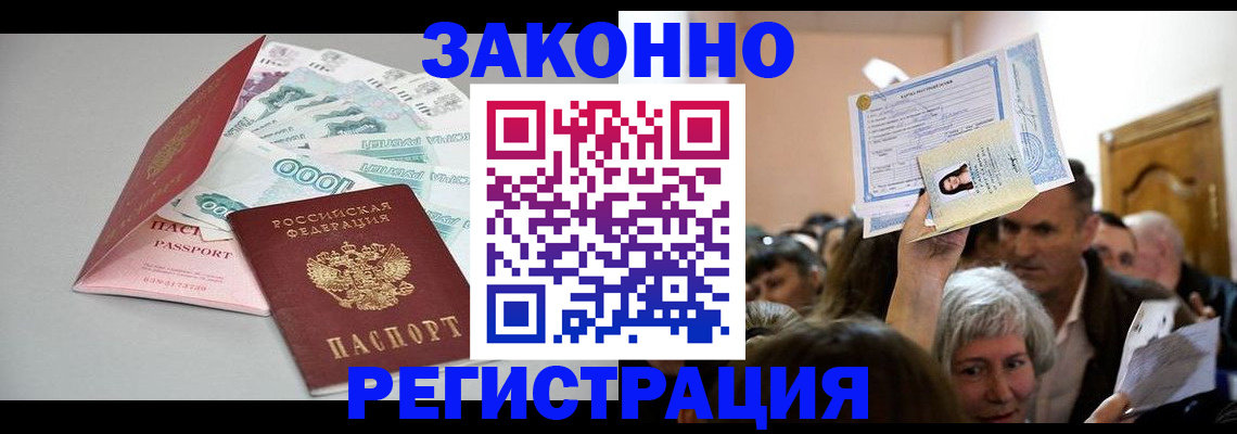 временная регистрация для всех в Кургане